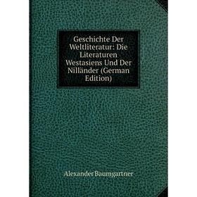 

Книга Geschichte Der Weltliteratur: Die Literaturen Westasiens Und Der Nilländer (German Edition)