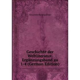 

Книга Geschichte der Weltliteratur. Ergänzungsband zu 1-4 (German Edition)