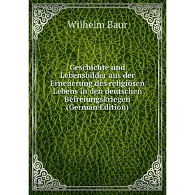 

Книга Geschichte und Lebensbilder aus der Erneuerung des religiösen Lebens in den deutschen Befreiungskriegen (German Edition)