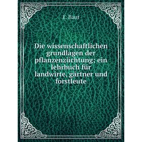 

Книга Die wissenschaftlichen grundlagen der pflanzenzüchtung; ein lehrbuch für landwirte, gärtner und forstleute