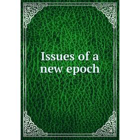

Книга Issues of a new epoch