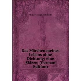 

Книга Das Märchen meines Lebens ohne Dichtung; eine Skizze; (German Edition)
