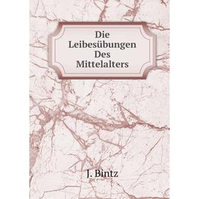 

Книга Die Leibesübungen Des Mittelalters