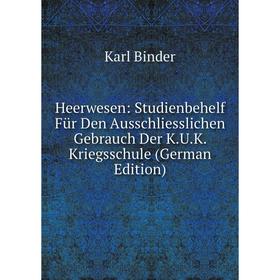 

Книга Heerwesen: Studienbehelf Für Den Ausschliesslichen Gebrauch Der K.U.K. Kriegsschule (German Edition)