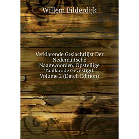

Книга Verklarende Geslachtlijst Der Nederduitsche Naamwoorden, Opstellige Taalkunde Gevestigd, Volume 2 (Dutch Edition)