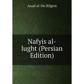 

Книга Nafyis al-lught (Persian Edition)