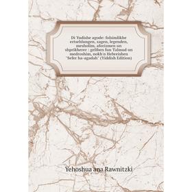 

Книга Di Yudishe agode
