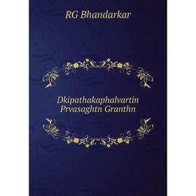 

Книга Dkipathakaphalvartin Prvasaghtn Granthn