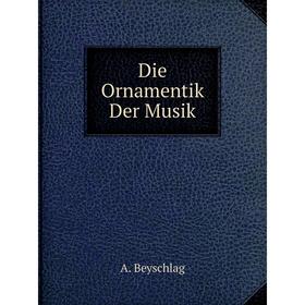 

Книга Die Ornamentik Der Musik