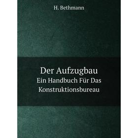 

Книга Der Aufzugbau Ein Handbuch Für Das Konstruktionsbureau