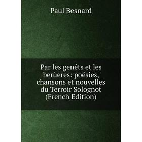 

Книга Par les genêts et les berùeres: poésies, chansons et nouvelles du Terroir Solognot