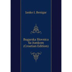 

Книга Bugarska Slovnica Sa itankom (Croatian Edition)
