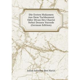 

Книга Die Ersten Makamen Aus Dem Tachkemoni Oder Divan Des Charisi Nebst Dessen Vorrede (German Edition)