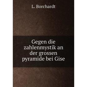 

Книга Gegen die zahlenmystik an der grossen pyramide bei Gise