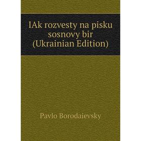 

Книга IAk rozvesty na pisku sosnovy bir (Ukrainian Edition)
