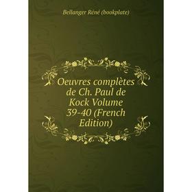 

Книга Oeuvres complètes de Ch Paul de Kock Volume 39-40