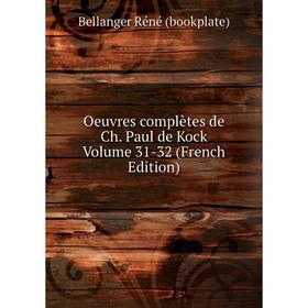 

Книга Oeuvres complètes de Ch Paul de Kock Volume 31-32