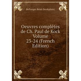 

Книга Oeuvres complètes de Ch Paul de Kock Volume 23-24