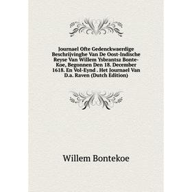 

Книга Journael Ofte Gedenckwaerdige Beschrijvinghe Van De Oost-Indische Reyse Van Willem Ysbrantsz Bonte-Koe, Begonnen Den 18. December 1618. En Vol-E