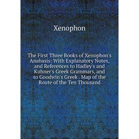 

Книга The First Three Books of Xenophon's Anabasis