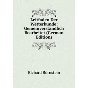 

Книга Leitfaden Der Wetterkunde: Gemeinverständlich Bearbeitet