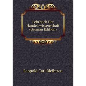 

Книга Lehrbuch Der Handelswissenschaft