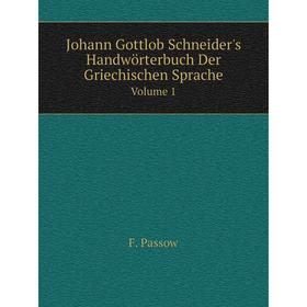 

Книга Johann Gottlob Schneider's Handwörterbuch Der Griechischen SpracheVolume 1