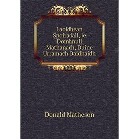 

Книга Laoidhean Spoiradail, le Domhnull Mathanach, Duine Urramach Daidhaidh