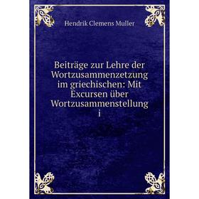 

Книга Beiträge zur Lehre der Wortzusammenzetzung im griechischen: Mit Excursen über Wortzusammenstellung i