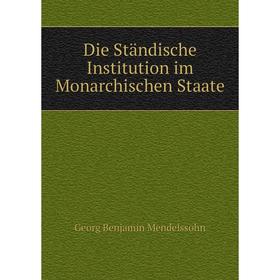 

Книга Die Ständische Institution im Monarchischen Staate