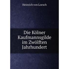 

Книга Die Kölner Kaufmannsgilde im Zwölften Jahrhundert