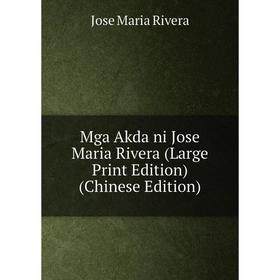 

Книга Mga Akda ni Jose Maria Rivera (Large Print Edition) (Chinese Edition)