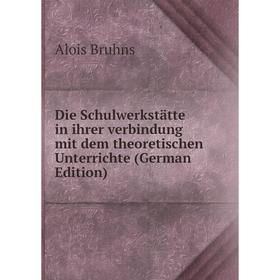 

Книга Die Schulwerkstätte in ihrer verbindung mit dem theoretischen Unterrichte (German Edition)