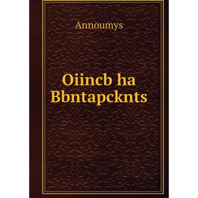 

Книга Oiincb ha Bbntapcknts