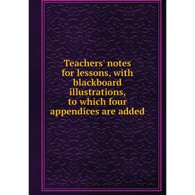 

Книга Teachers' notes for lessons, with blackboard illustrations, to which four appendices are added