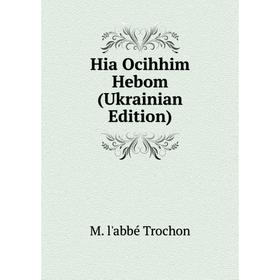 

Книга Hia Ocihhim Hebom (Ukrainian Edition)
