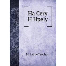 

Книга Ha Cery H Hpely