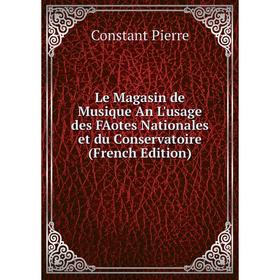 

Книга Le Magasin de Musique An L'usage des FAotes Nationales et du Conservatoire