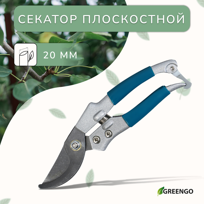 фото Секатор плоскостной, 8" (20 см), пластиковые ручки greengo