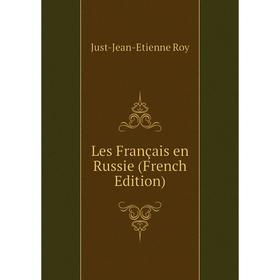 

Книга Les Français en Russie