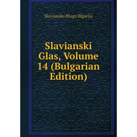 

Книга Slavianski Glas, Volume 14 (Bulgarian Edition)