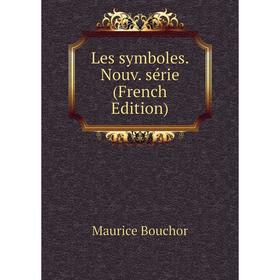 

Книга Les symboles Nouv série