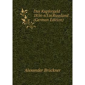 

Книга Das Kupfergeld 1856-63 in Russland (German Edition)