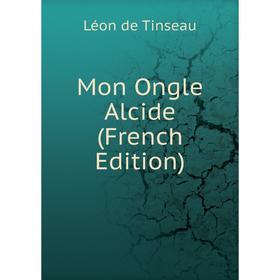 

Книга Mon Ongle Alcide