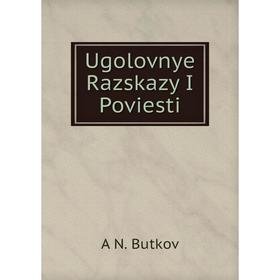 

Книга Ugolovnye Razskazy I Poviesti