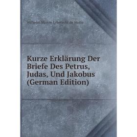 

Книга Kurz e Erklärung Der Briefe Des Petrus, Judas, Und Jakobus