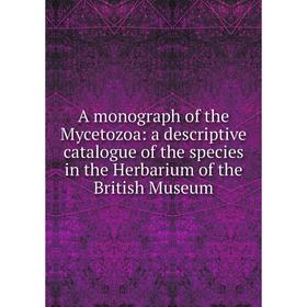 

Книга A monograph of the Mycetozoa: a descriptive catalogue of the species in the Herbarium of the British Museum