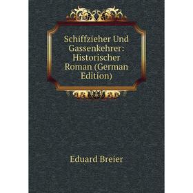 

Книга Schiffzieher Und Gassenkehrer: Historischer Roman (German Edition)