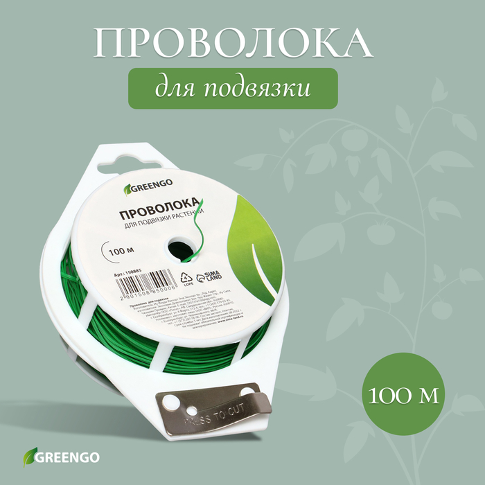 Проволока подвязочная, 100 м, зелёная