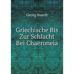 

Книга Griechische Bis Zur Schlacht Bei Chaeroneia